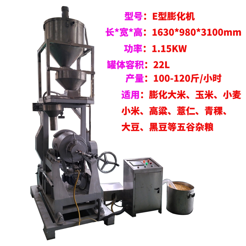 E型自動氣流膨化機升級換代版糧食放大器，能自動上料、開罐、點火、熄火、枕木伸縮等，壓力設(shè)定報警更安全省人工，米花糖膨化設(shè)備